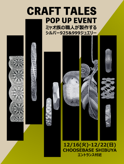 西武百貨店CHOOSEBASE SHIBUYAにて豪華特典がもらえるポップアップイベントを開催